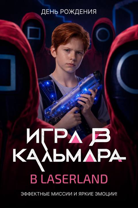 Игра в Кальмара