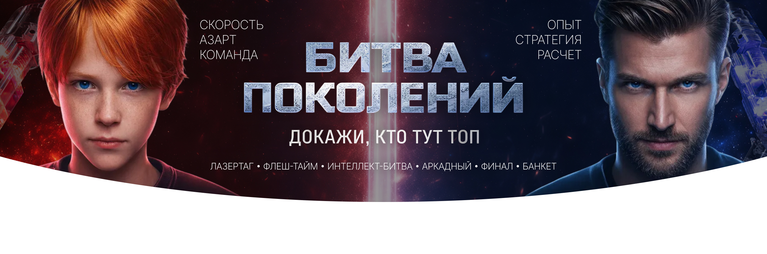лазертаг для взрослых и детей