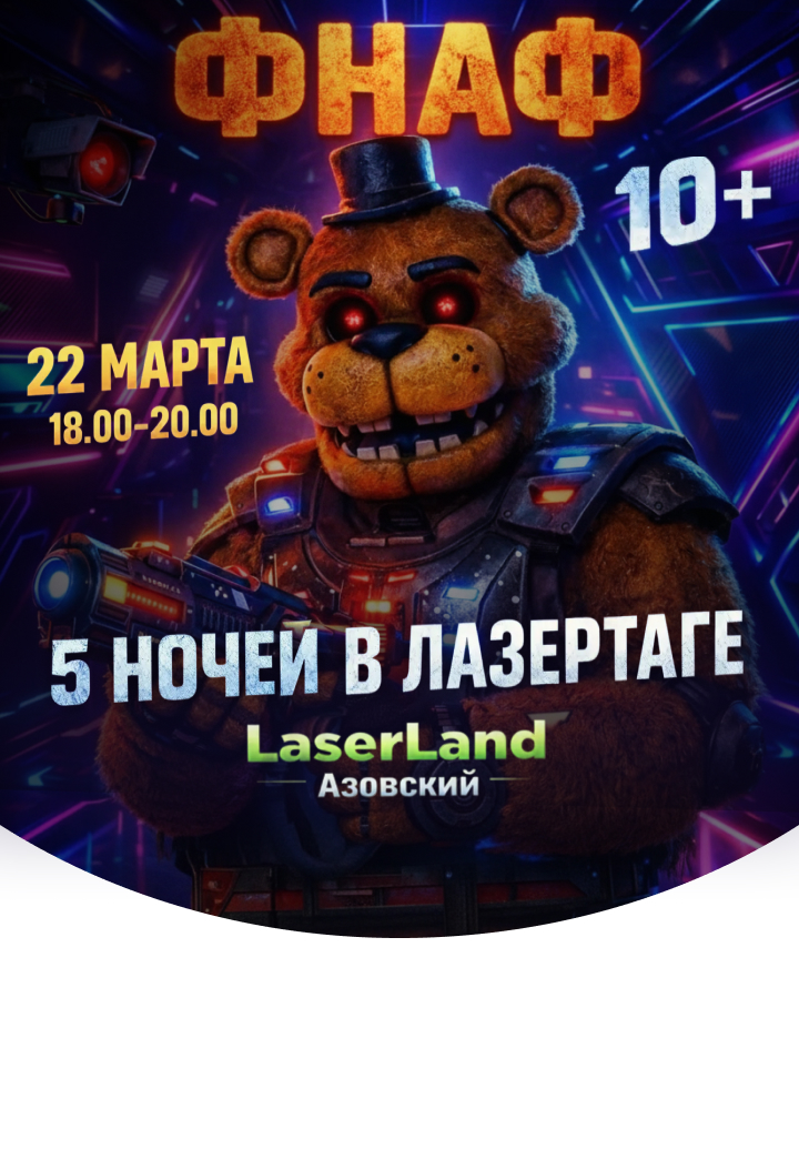 лазертаг квест