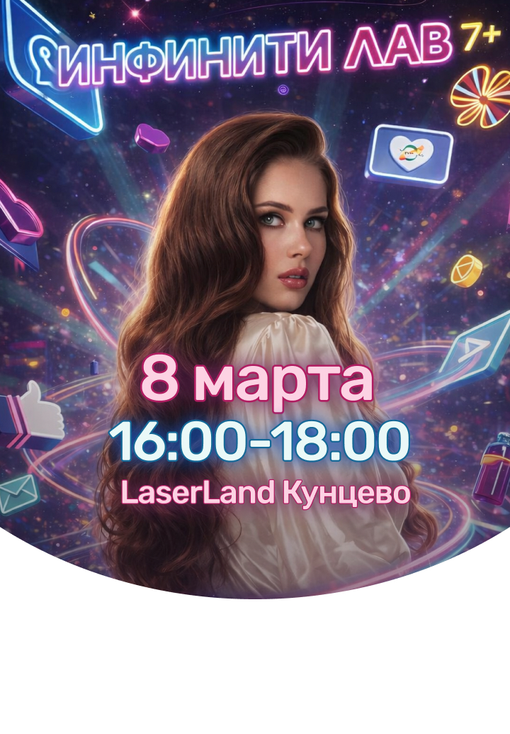 лазертаг для всей семьи