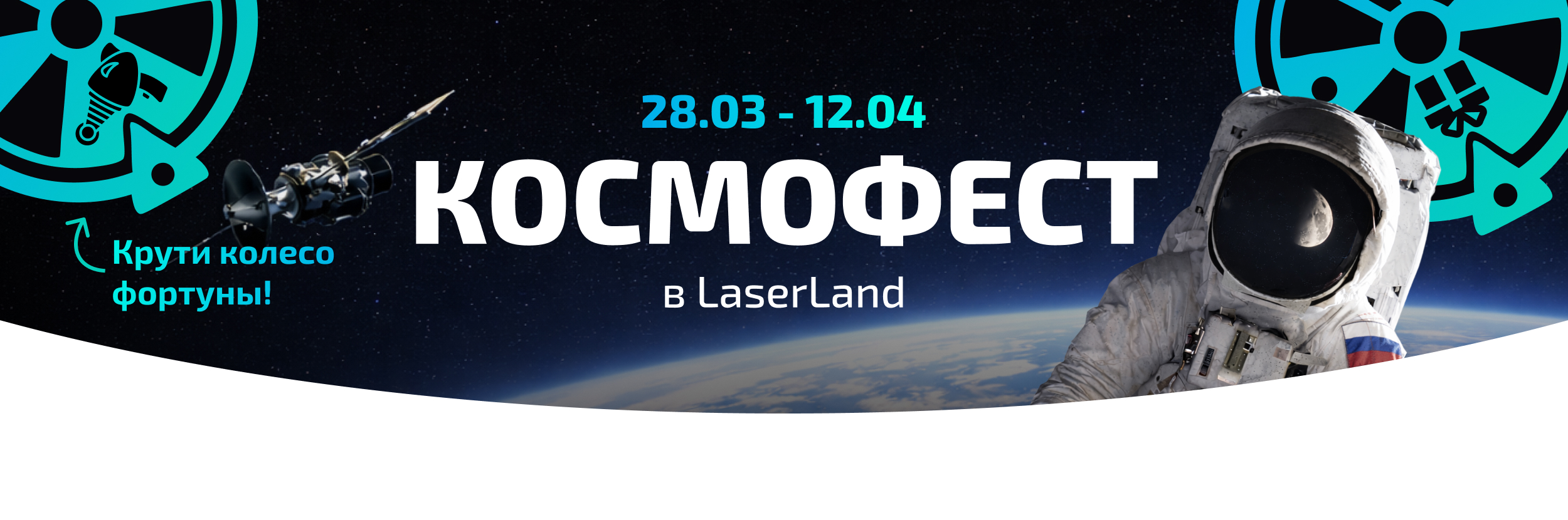 Космофест