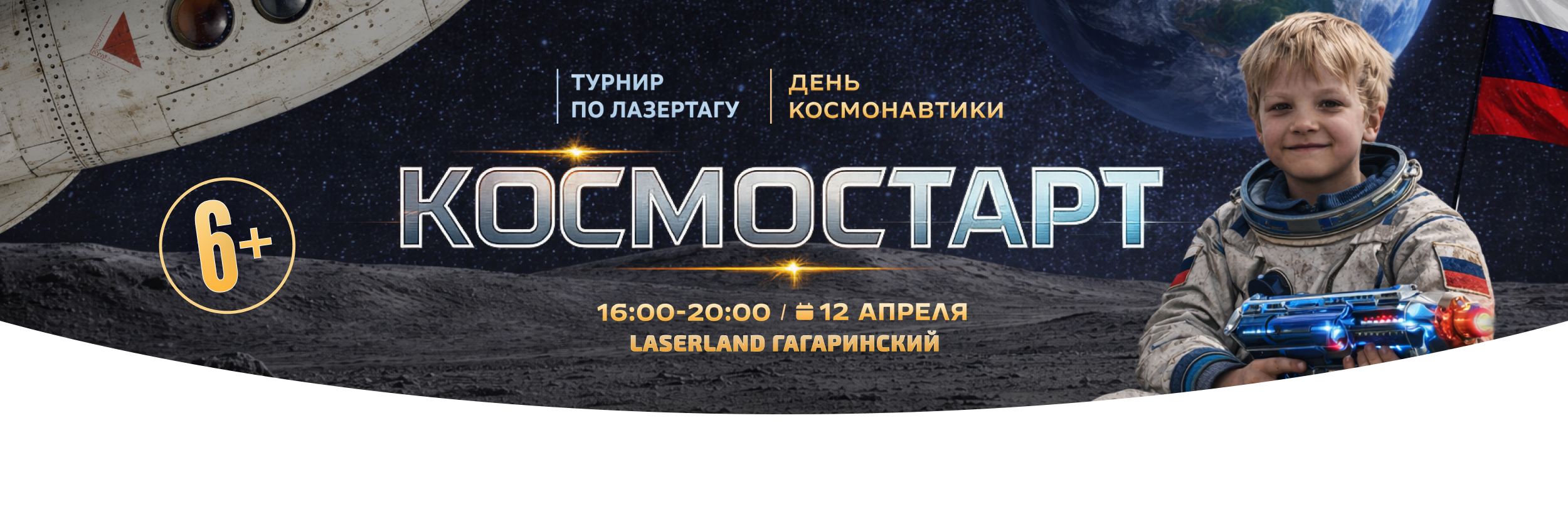 Турнир по лазертагу в Москве «КосмоСТАРТ»