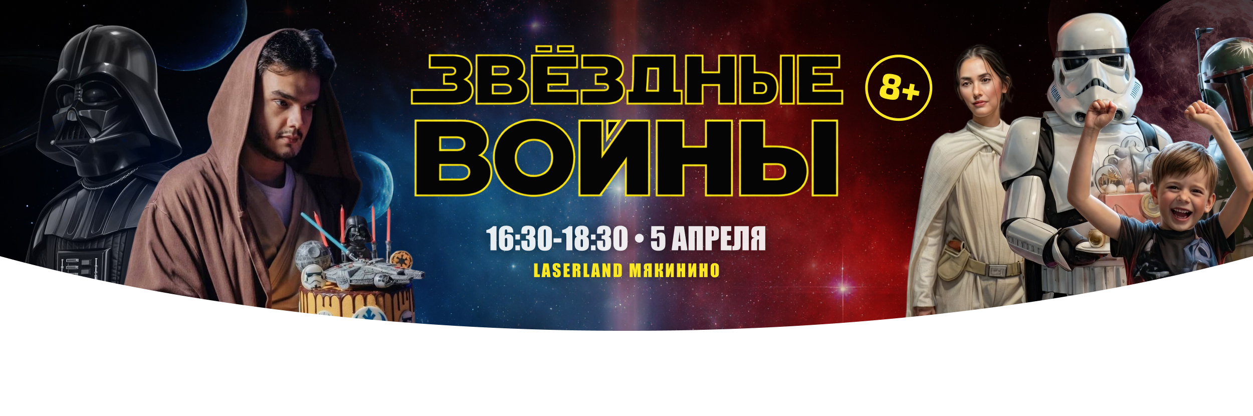 Лазертаг Звездные Войны