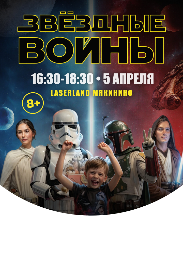 Лазертаг Звездные Войны