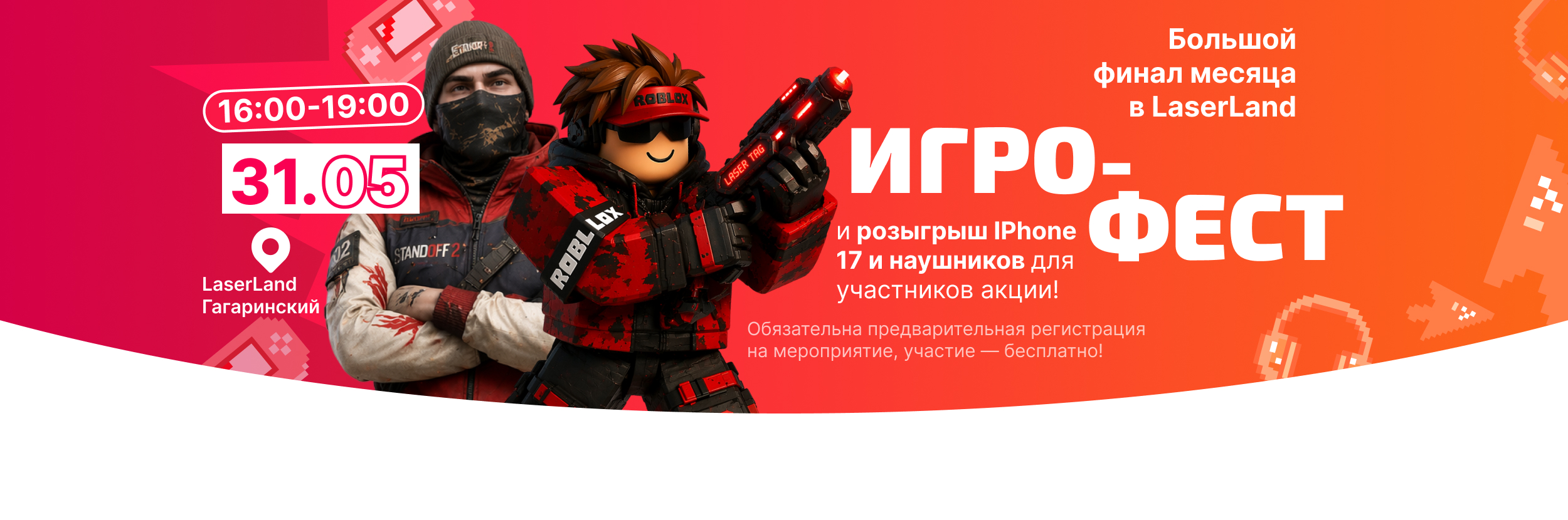 Игро-Фест награждение участников и розыгрыш призов