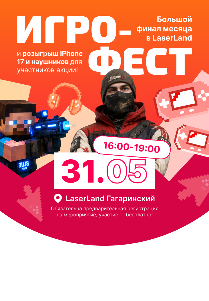 Игро-Фест награждение участников и розыгрыш призов