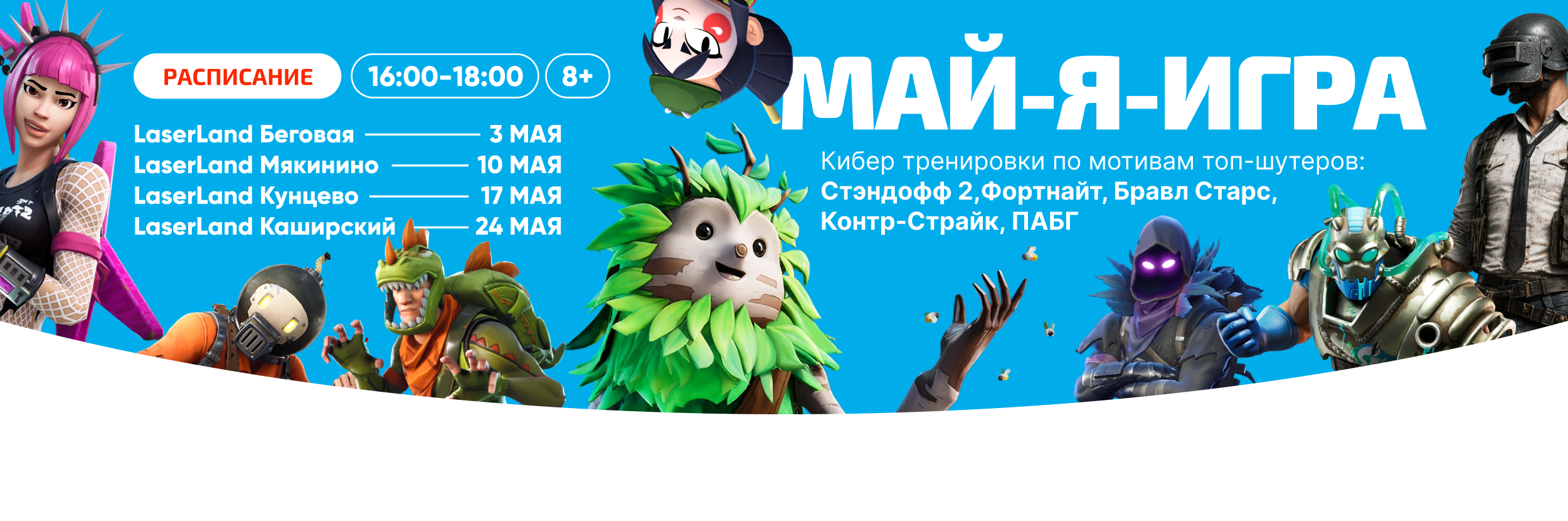 Лазертаг по мотивам топовых шутеров