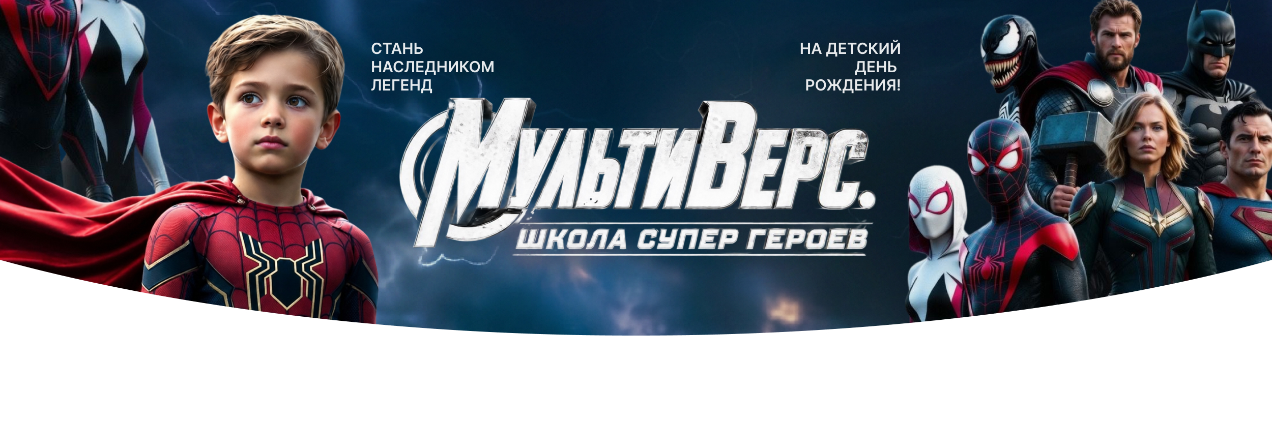 Шоу с аниматорами героев Marvel и DC