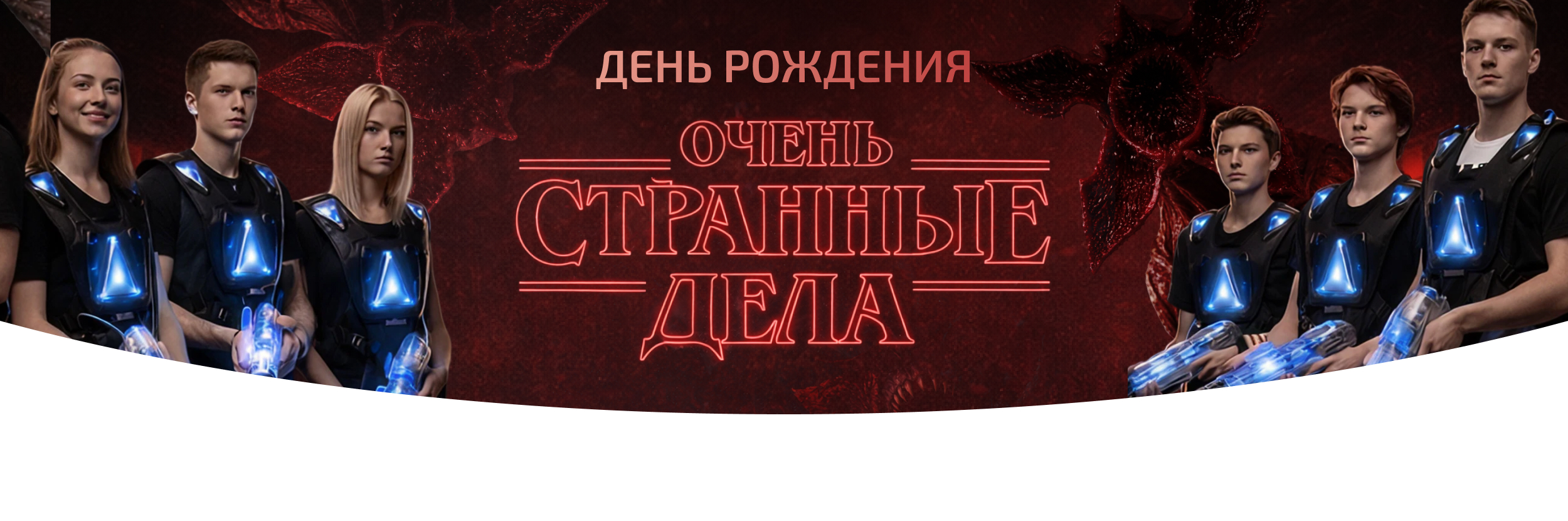 Аниматоры Очень странные дела на день рожденье