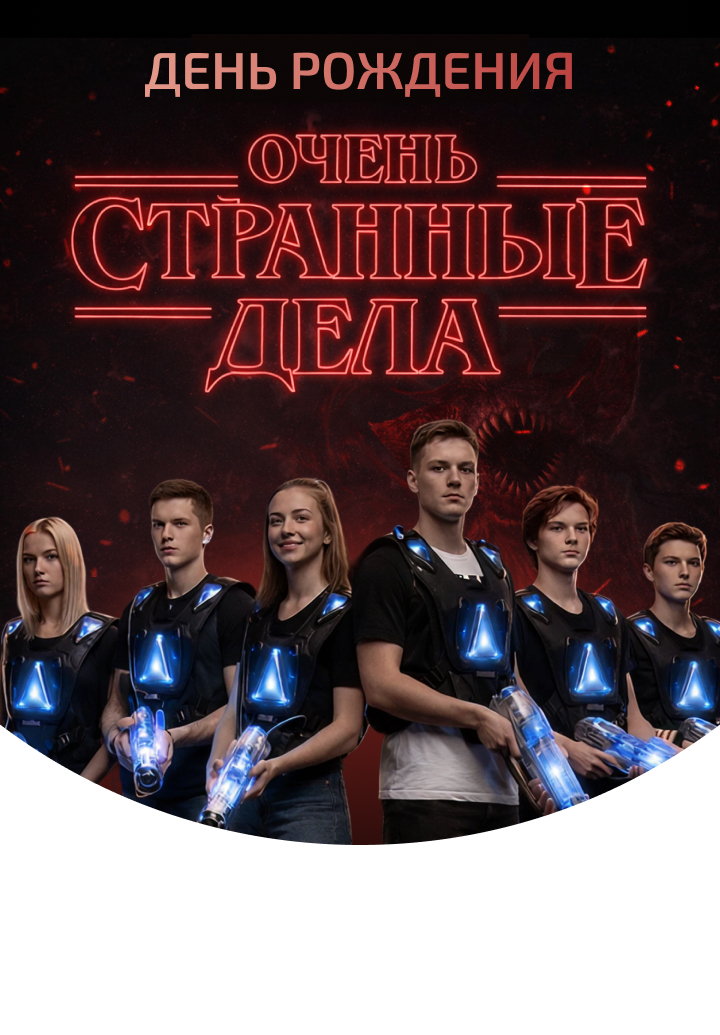 Аниматоры Очень странные дела на день рожденье