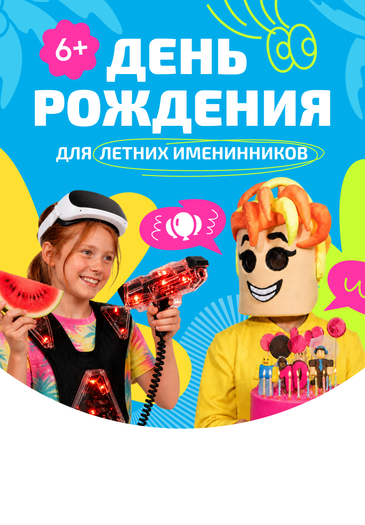 Организация дня рожденья для ребенка в Москве