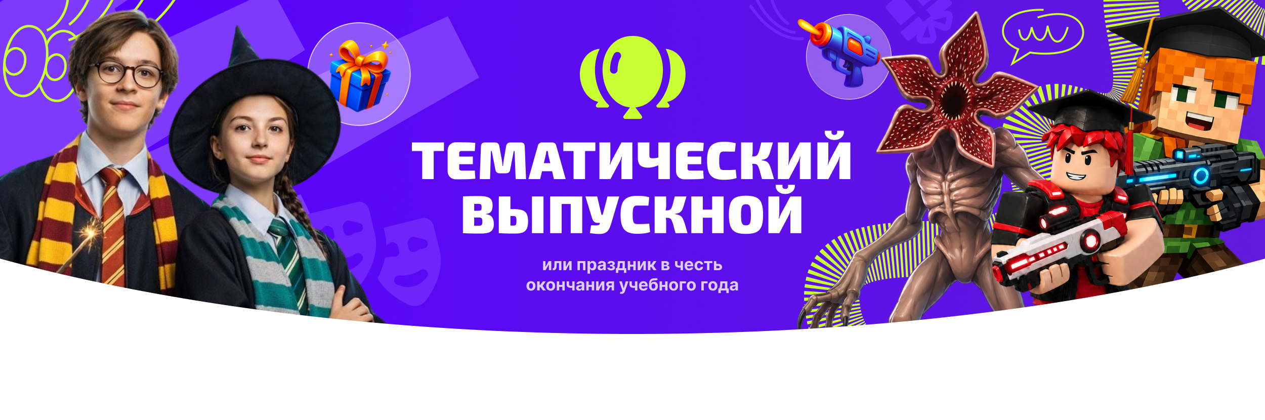 Организация выпускных под ключ в Москве