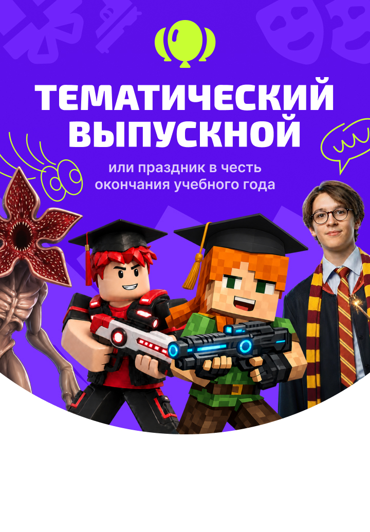 Организация выпускных под ключ в Москве