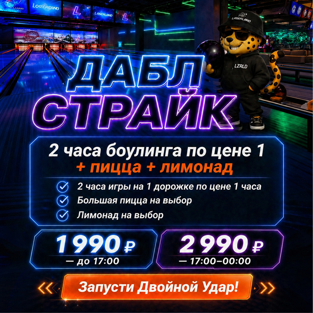 Скидка на игру в боулинг