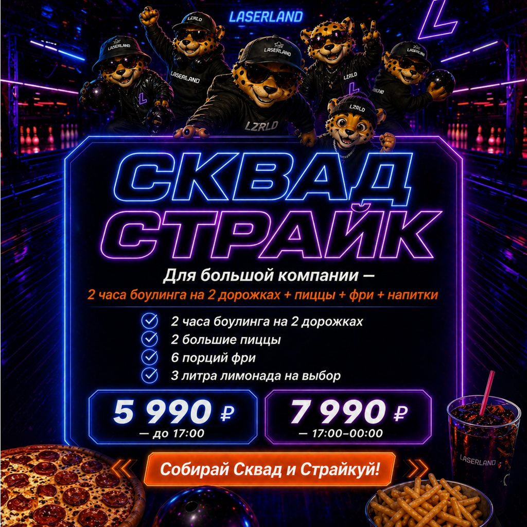 Скидка на игру в боулинг Москва