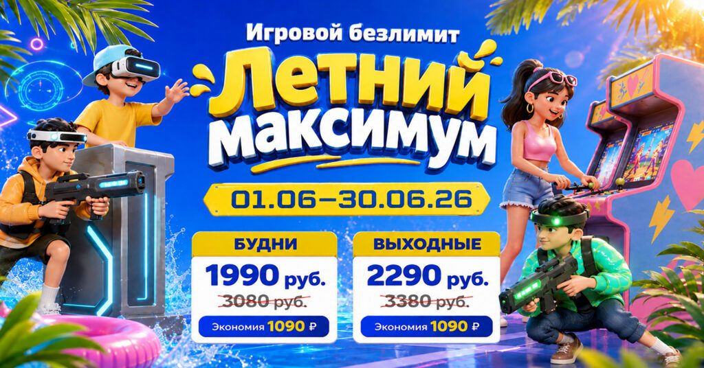 Летний Максимум