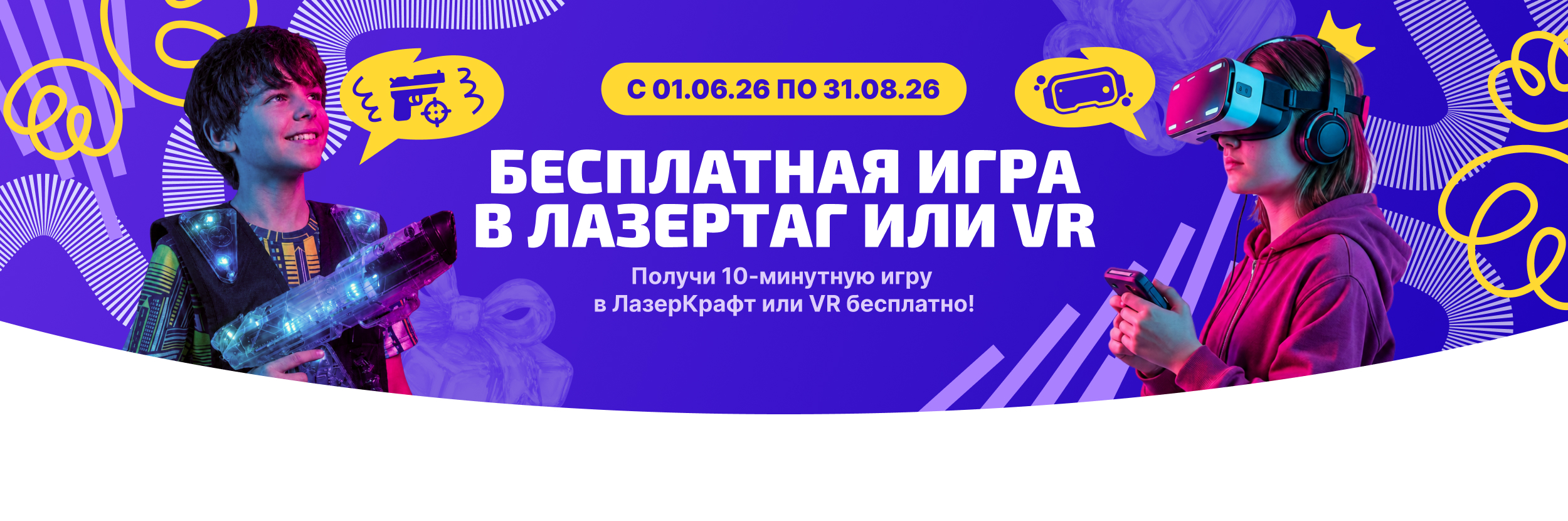 лазертаг бесплатно