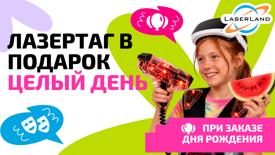 Лазертаг в подарок