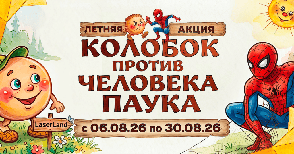 Колобок против Человека паука