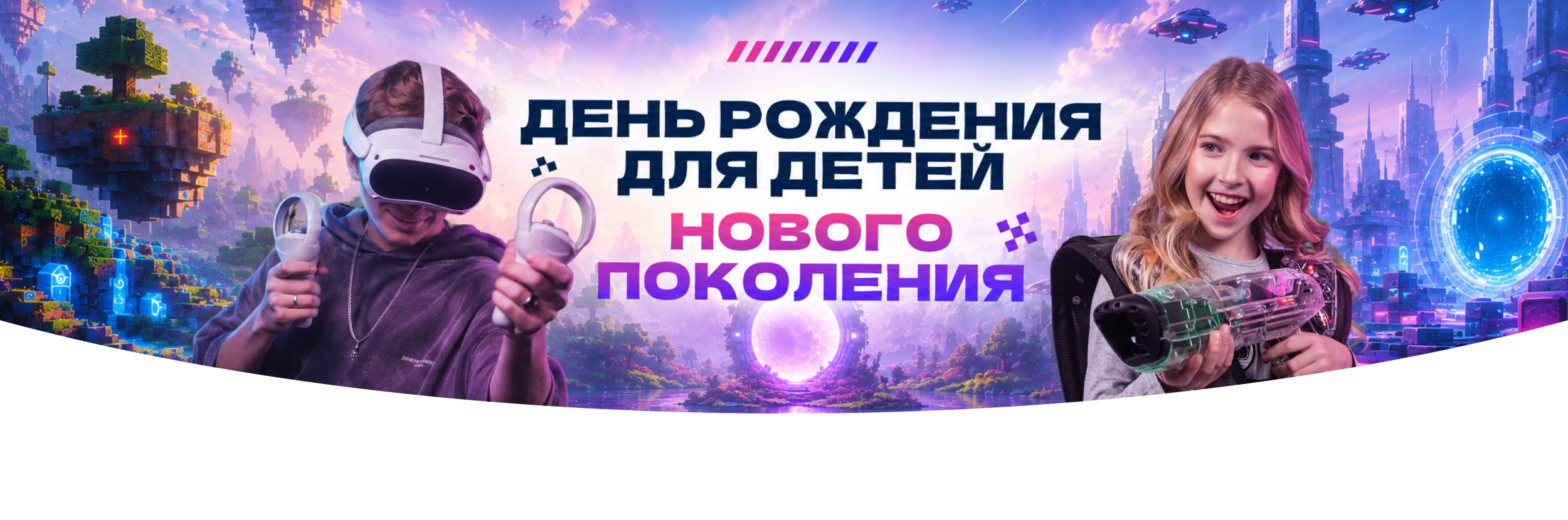 день рождения для детей