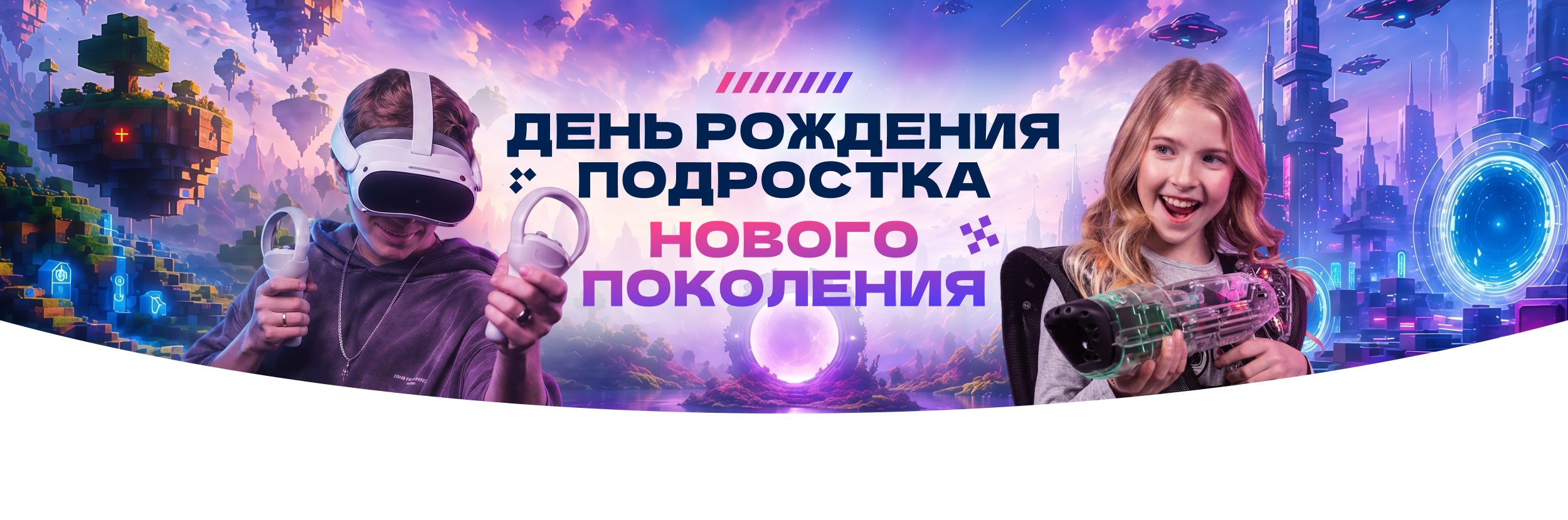 организация дня рождения подростка в москве