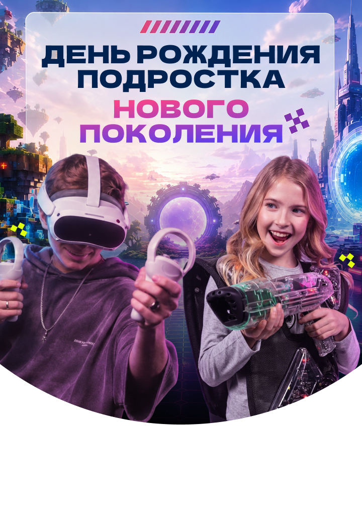 организация дня рождения подростка в москве