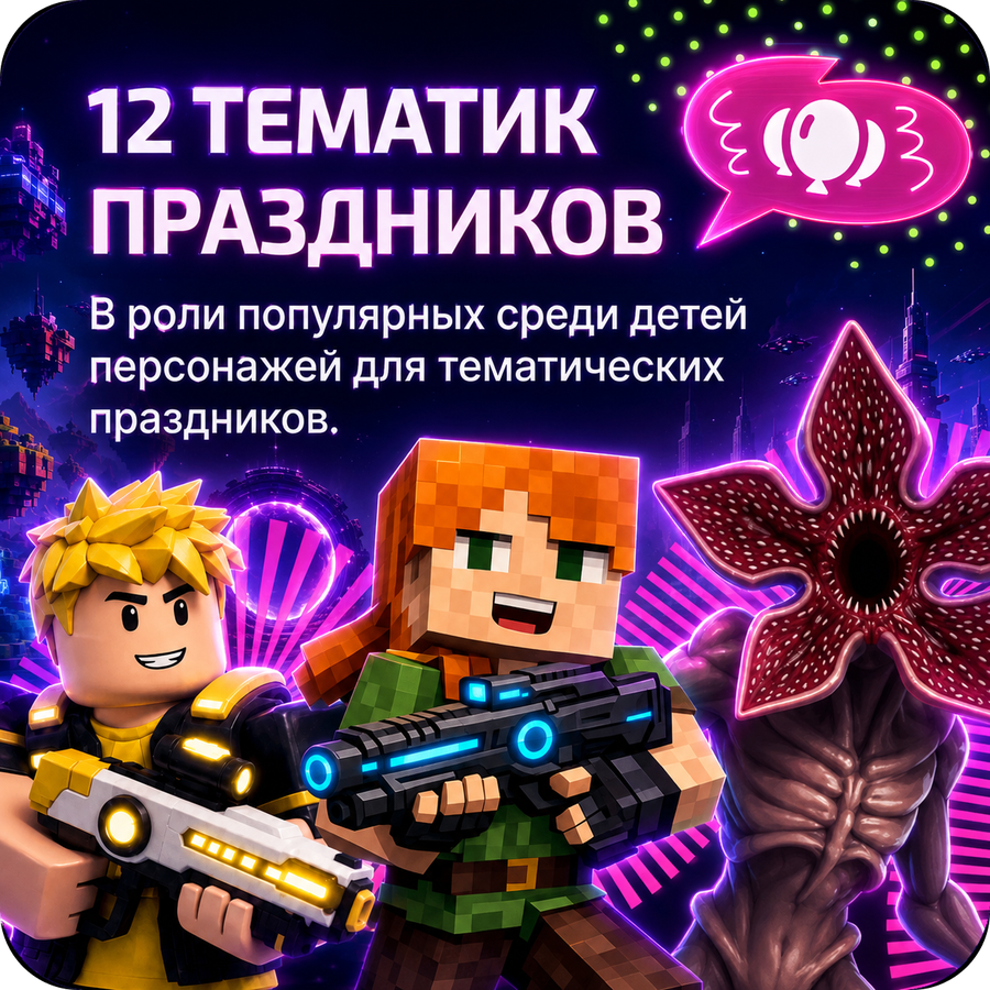 12 тематик праздников