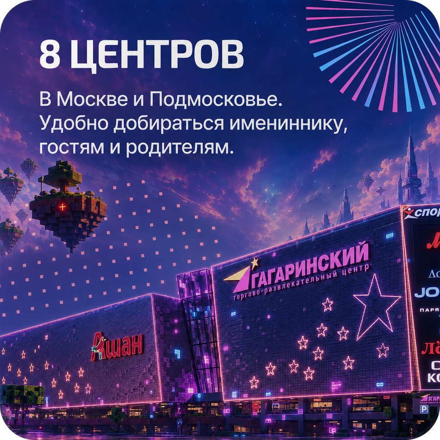 8 центров в Москве и Подмосковье