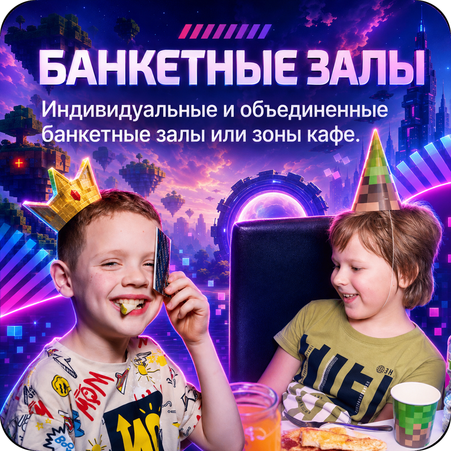 Свой банкетный зал