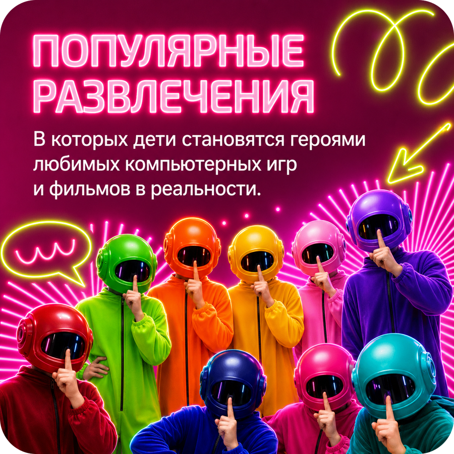 Популярные развлечения