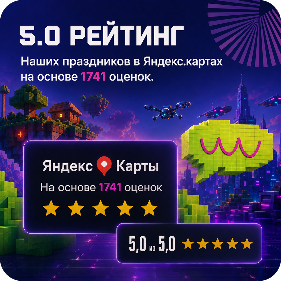 Рейтинг 5.0 на Яндекс.Картах