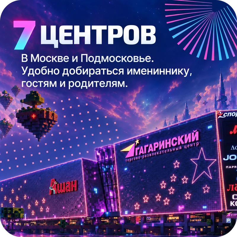 7 центров LaserLand в Москве и Подмосковье