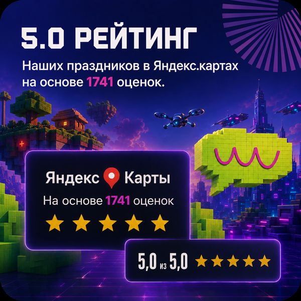 Рейтинг 5,0 на Яндекс Картах