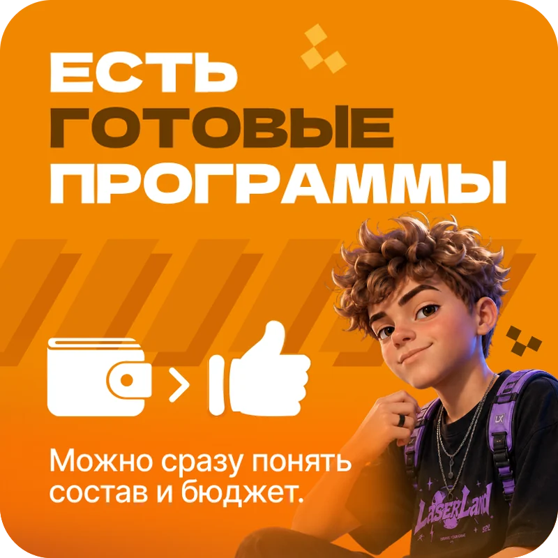 Есть готовые программы — можно сразу понять состав и бюджет