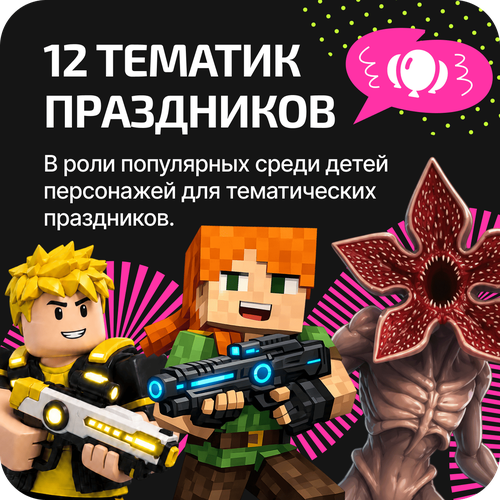 12 тематик праздников