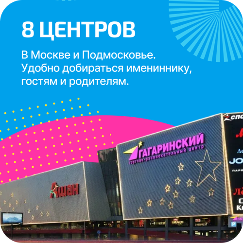 8 центров в Москве и Подмосковье