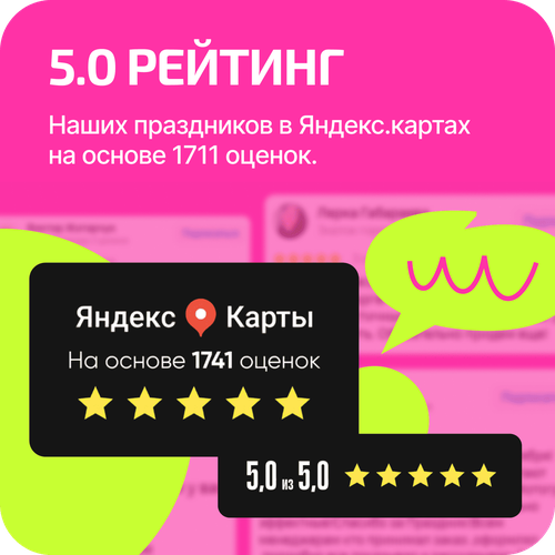 Рейтинг 5.0 на Яндекс.Картах