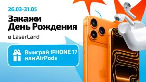Айфон в подарок при заказе организации Дня Рождения