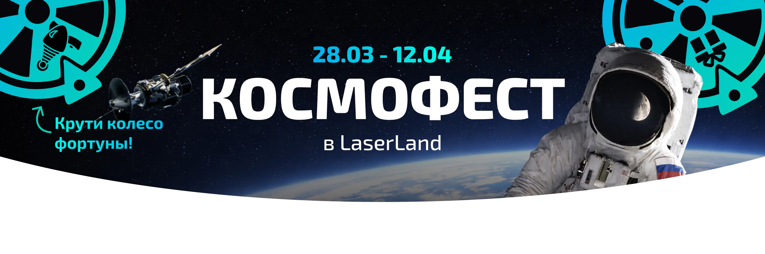 Космофест