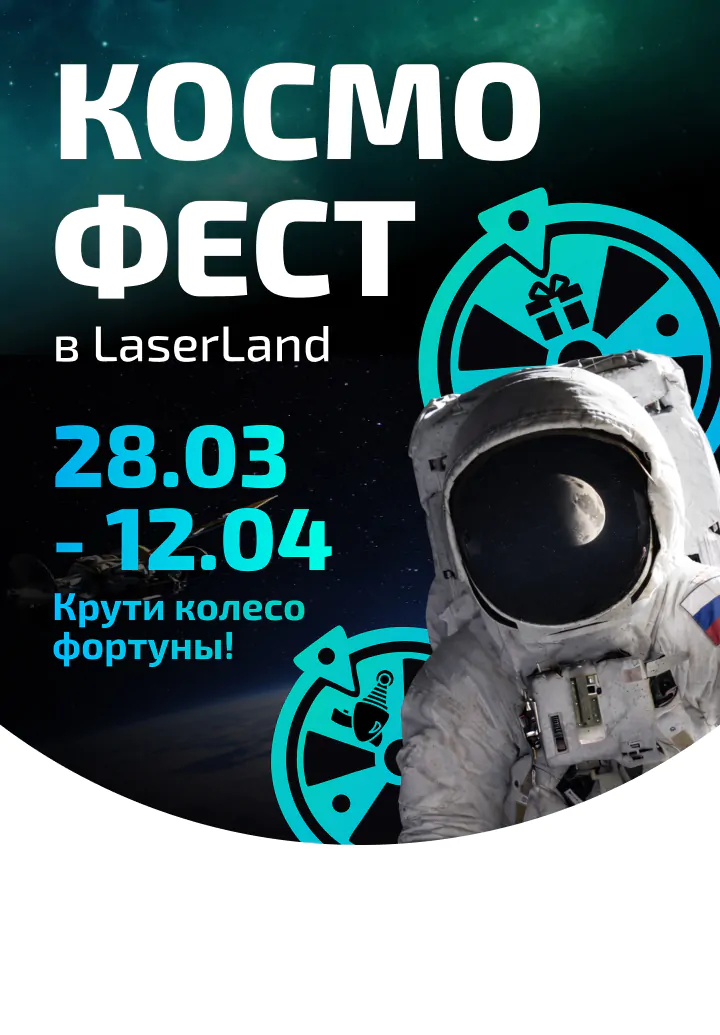 Космофест