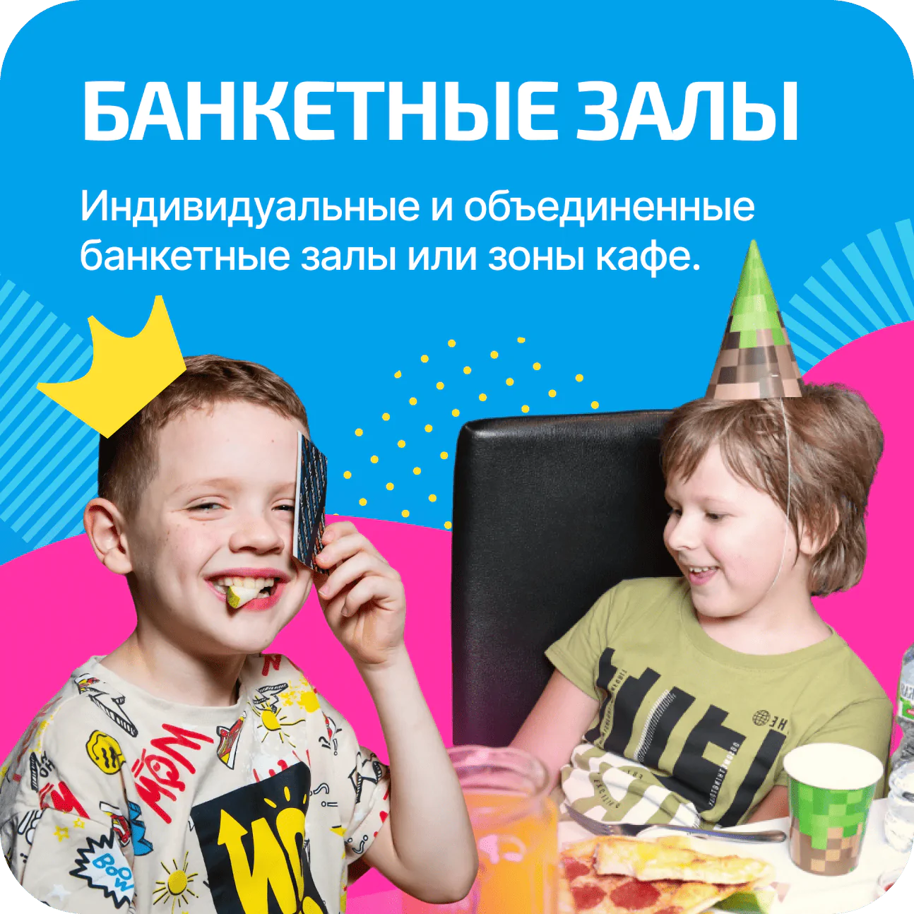 Банкетные залы в LaserLand для празднования дня рождения