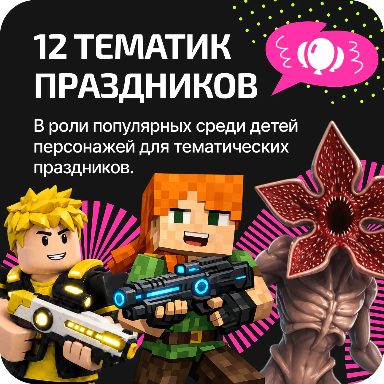 Организация тематического дня рождения для ребенка