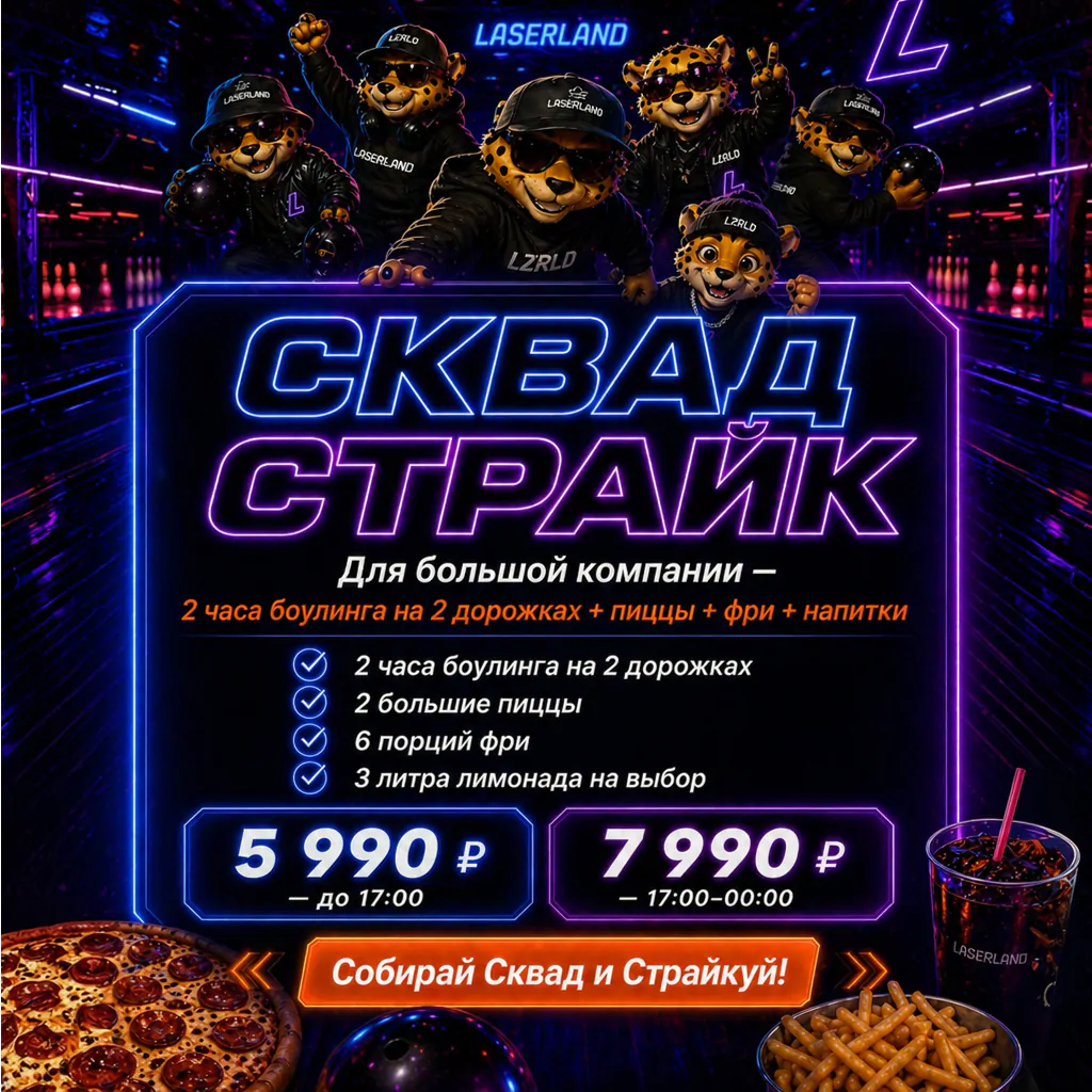Скидка на игру в боулинг Москва
