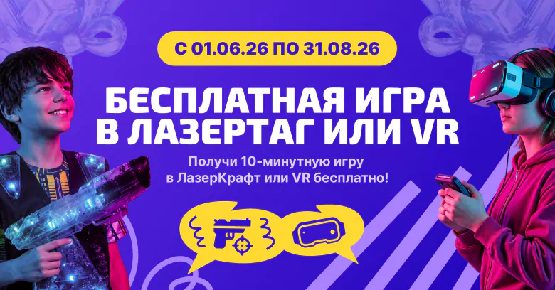 Тест-драйв лазертага и VR