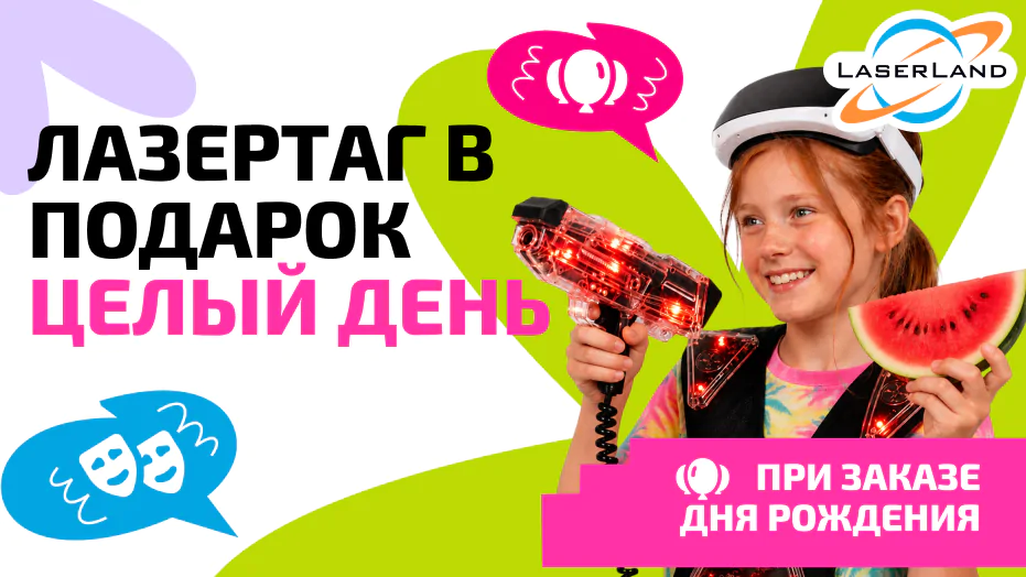 Лазертаг в подарок