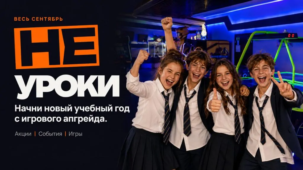 НЕ Уроки