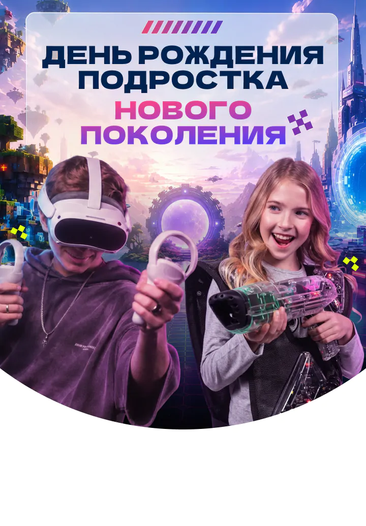 организация дня рождения подростка в москве