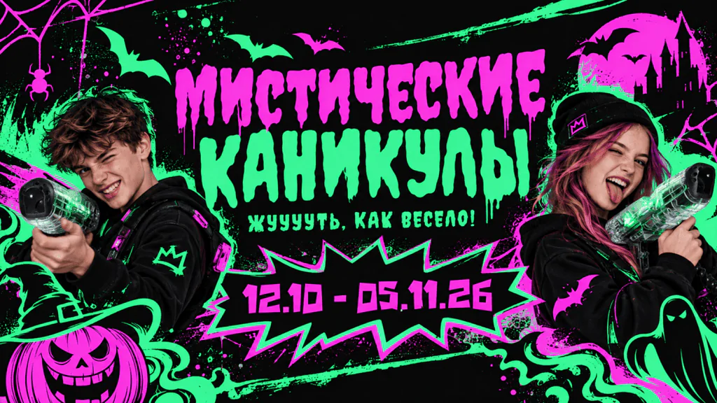 Мистические каникулы